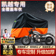 原仕適用凱越摩托車(chē)衣罩全車(chē)防曬防雨雪原車(chē)加厚鋁箔遮陽(yáng)防塵雨衣專(zhuān)用 凱越625V槍騎兵【1:1原車(chē)定制】3XL 凱越摩托車(chē)專(zhuān)用【升級加厚款】