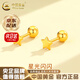 中國黃金（CHINA GOLD）星星黃金耳釘女足金小金豆耳飾時尚簡約七夕情人節(jié)生日禮物送女友 星星耳釘【一對】約1.3g