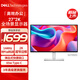 戴爾（DELL）27英寸2K IPS 硬件級防藍光 144Hz刷新 99%sRGB 65w Type-C 雙音響 旋轉升降電腦顯示屏 S2725DC