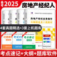 2025房地產(chǎn)經(jīng)紀(jì)人考試教材+歷年真題試卷全套 視頻網(wǎng)課 房產(chǎn)經(jīng)紀(jì)人協(xié)理輔導(dǎo)用書 考試題庫 房地產(chǎn)經(jīng)紀(jì)人4本套【真題試卷】 房地產(chǎn)職業(yè)資格考試用書