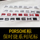 WTS 適用保時捷尾標(biāo)英文字母車標(biāo)S標(biāo)Macan卡宴718GTS帕拉梅拉911車標(biāo) PORSCHE【原廠尺寸】 亮銀色