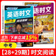 2025版快捷英語時(shí)文閱讀理解七八九年級(jí)中考小升初高一高二高考29期28期27期上冊(cè)下冊(cè) 初中英語傳統(tǒng)文化閱讀與寫作七八九年級(jí)中考小升初 中考+高考考前預(yù)測(cè) 初一二三中考高考熱點(diǎn)題型中國(guó)電力出版社 【