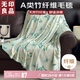 無(wú)印良品A類(lèi)竹纖維毛巾被夏涼空調毛毯被子蓋毯 兒童家用午睡毯150*200cm
