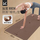 Keep瑜伽墊天然橡膠健身墊加寬80CM專(zhuān)業(yè)防滑耐磨體位線指引 琥珀棕