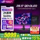 華碩（ASUS）ROG絕夢(mèng)27 XG27ACDNG 26.5英寸 2K360Hz顯示器240 QD-OLED DP1.4 HDMI2.1真10bit HDR400 XG27ACDNG 2K360Hz 