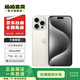 Apple iPhone 15 Pro Max 蘋果5G 二手蘋果手機 蘋果15PM 國行優(yōu)惠券補貼 白色鈦金屬 256G