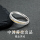 珍尚銀【中國黃金授權】男士戒指銀男戒尾戒時(shí)尚潮流生日禮物送男友S925 藏金·男戒