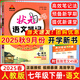 2025秋狀元成才路狀元語(yǔ)文筆記七年級(jí)上冊(cè)下冊(cè)語(yǔ)文數(shù)學(xué)英語(yǔ)人教版初一七年級(jí)教材全解全析三色六維高效筆記法7年級(jí)同步語(yǔ)文筆記 狀元語(yǔ)文筆記 七年級(jí)下冊(cè) 人教版