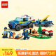 樂高（LEGO）積木拼裝城市系列60369 移動(dòng)式警犬訓(xùn)練場(chǎng)男孩兒童玩具生日禮物
