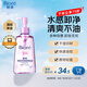 碧柔（Biore）深層凈透卸妝油150ml 干濕雙卸溫和保濕 清潔防水彩妝眼唇卸自營