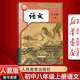 【新華書(shū)店正版】2025適用部編版人教版初中8八年級上冊語(yǔ)文書(shū)人教版 初2二上冊語(yǔ)文書(shū) 8年級上冊語(yǔ)文書(shū)課本教材教科書(shū)八上語(yǔ)文書(shū)人民教育出版社八年級上冊語(yǔ)文