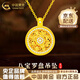 中國黃金（CHINA GOLD）八寶羅盤(pán)黃金吊墜女士足金福字項鏈首飾情人節實(shí)用生日禮物送女友 八寶羅盤(pán)吊墜 約2.3g【配18K金鏈】