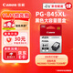 佳能（Canon）PG-845XL 大容量黑色墨盒(適用MG3080/MG2580S/MG2400/TS3480/TS3380/TR4580)