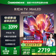 長虹65D6H Mini 65英寸AI TV MiniLED內置分艙回音壁 220分區(qū) 1100nits液晶電視機 一級能效 65英寸