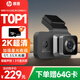 惠普行車記錄儀f965s 2K超清夜視 前后雙錄 語音聲控手機互聯(lián)疲勞提醒