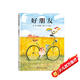 【信誼】好朋友（3-8歲）中小學(xué)優(yōu)良課外讀物 優(yōu)秀童書繪本