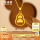 六福珠寶福滿(mǎn)傳家足金葫蘆黃金吊墜掛墜不含項(xiàng)鏈計(jì)價(jià)G16TBGP0007 約3.48克