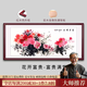 出寫花開富貴客廳掛畫牡丹圖辦公室風(fēng)水中堂國畫新中式沙發(fā)背景墻 花開富貴-富貴滿堂 118*48CM  實木框