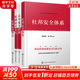 杜邦安全管理4本套 杜邦安全管理+杜邦安全理念+杜邦安全文化+杜邦安全體系 【新華文軒正版包郵】 圖書