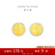 周大福 文化祝福龍鳳囍字黃金金章金幣（雙枚）EOR1084