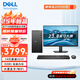 戴爾（DELL）臺式電腦 ECT1250【25年新品】14代酷睿家用辦公臺式機 DDR5內存游戲設計商用主機全套 主機+23.8英寸顯示器 i5 16G 512G RTX3050-6G 定制