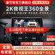 道可視360度全景影像系統(tǒng)行車記錄儀汽車倒車影像停車監(jiān)控高清攝像頭 2K夜視王 數(shù)字版-全國包安裝