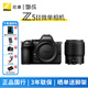 尼康（Nikon）Z5II/z5二代/Z52全畫(huà)幅微單相機 尼康云創(chuàng  )高清旅游vlog視頻攝影數碼照相機 Z5II +Z50 1.8S鏡頭 標配【送配件禮包，不要可減價(jià)】