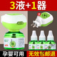 夢(mèng)貝爾電熱蚊香液滅蚊器家用無味驅(qū)蚊液體無香嬰兒孕婦電插式 3瓶蚊香液+1加熱器