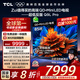 TCL電視 85Q9L Pro 85英寸 QD-Mini LED 蝶翼星曜屏 萬(wàn)象分區 絢彩XDR 超薄 國家補貼