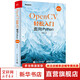 OpenCV輕松入門(mén) 面向Python 第2版 電子工業(yè)出版社 李立宗 著(zhù) 書(shū)籍 圖書(shū)