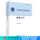 中國學(xué)科發(fā)展戰(zhàn)略·極端力學(xué) 科學(xué)出版社