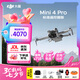 大疆（DJI）Mini 4 Pro 無人機(jī)迷你4入門級(jí)航拍高清專業(yè)智能避障超長(zhǎng)續(xù)航10公里遙控?zé)o人機(jī)迷你小型便攜新手 Mini 4 Pro 標(biāo)準(zhǔn)遙控器版 官方標(biāo)配（無內(nèi)存卡） 官方標(biāo)配 官方標(biāo)配2 送