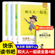 和大人一起讀一年級上冊全套4冊朱永新聶振宇主編人教版快樂(lè )讀書(shū)吧二年級上冊下冊注音版兒童童話(huà)故事兒歌童謠國學(xué)啟蒙聶震寧