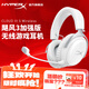 極度未知（HYPERX）颶風(fēng)2颶風(fēng)3系列電競(jìng)游戲耳機(jī)頭戴式 fps吃雞耳麥降噪麥克風(fēng) 原金士頓cloud2電競(jìng)耳機(jī) 颶風(fēng)3無(wú)線(xiàn)加強(qiáng)版 冰霜白【200小時(shí)長(zhǎng)續(xù)航】
