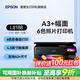 愛(ài)普生（EPSON）L8168 L8188 L8058 L18058 L805 家用照片打印機復印掃描自動(dòng)雙面6色噴墨A4無(wú)線(xiàn)WIFI影樓照相館A3+ 【A3推薦 照片全能款】L8188（6色影樓級別