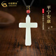 中國黃金（CHINA GOLD）和田玉平安扣吊墜男女款無(wú)事牌項鏈玉石情人節生日禮物送女友老婆 N款*和田玉守護十字架吊墜+紅瑪瑙珠【中金禮盒】