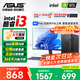 華碩（ASUS）【14代酷睿i7】臺(tái)式電腦獨(dú)顯商務(wù)辦公主機(jī)大額補(bǔ)貼家用游戲全套 套一辦公酷睿i3/16G/512G+核顯 電腦主機(jī)+顯示屏全套