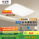 公牛（BULL）吸頂燈X62清暉系列MX-J150K-ES全光譜離線語(yǔ)音客廳燈150W 送安裝