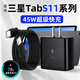 瑞卡瞬適用三星平板Tab S11充電器45W超級快充Galaxy三星S11Ultra平板充電頭tabs10fe閃充s9 s8ultra插頭 【45W充電頭一個(gè)】不含線(xiàn)