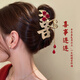 蔓笙高級感喜字流蘇抓夾女2025新款頭飾發(fā)夾子新娘結婚敬酒服訂婚發(fā)卡 喜字玫瑰抓夾 【主圖同款】