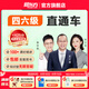 【咨詢客服開課】新東方2025年12月大學(xué)英語四六級(jí)網(wǎng)課直通車四級(jí)六級(jí)課程4級(jí)6級(jí)46級(jí)視頻課程 【咨詢客服開課】直通車+返學(xué)費(fèi)+資料 四級(jí)（2025年12考季）