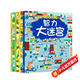 迷宮書全4冊智力大迷宮游戲書 兒童4-8歲走迷宮書專注力邏輯思維訓(xùn)練書籍大冒險(xiǎn)左右腦開發(fā)益智書注