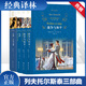 經(jīng)典譯林 戰爭與和平+復活+安娜卡列尼娜 列夫托爾斯泰三部曲