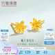 六福珠寶足金梔子花黃金耳釘耳飾送禮 計(jì)價(jià) G01G0027DS 0.98克(含工費(fèi)100元) 配硅膠耳堵