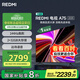 小米（MI）REDMI 智能電視 A75 75英寸【銷量第一】 144Hz高刷 2+32GB 遠(yuǎn)場(chǎng)語(yǔ)音L75MA-RAE一級(jí)能效家電顯示器