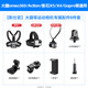 影仕匠大疆Osmo360/action5pro/4配件運(yùn)動相機(jī)通用套裝騎行支架收納包胸帶吸盤自拍桿支架 8合一支架套裝
