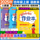 黃岡小狀元四年級上2025秋季黃岡作業(yè)本達標卷四年級上下冊語(yǔ)文數學(xué)英語(yǔ)人教版部編版小學(xué)4年級上冊下冊練習冊課課練同步訓練課時(shí)練習題單元檢測試卷黃崗 作業(yè)本 四上語(yǔ)數英3本（人教版）