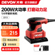 大有（Devon） 200W平板式砂紙機1/4砂光機2213木材家具膩子衛浴打磨拋光 2213官方標配