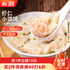 頭廚雞湯鮮蝦仁小餛飩175g*2袋約30個(gè)兒童早餐速食半成品手工包制