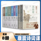 【官方正版】康震古詩(shī)詞81課 蘇東坡12講 杜甫李清照柳宗元歐陽(yáng)修曾鞏詩(shī)詞經(jīng)典詩(shī)仙李白 枕上詩(shī)書(shū) 中國詩(shī)詞大會(huì )經(jīng)典詠流傳 文學(xué)詩(shī)詞歌曲 唐詩(shī)宋詞元曲 康震講詩(shī)詞81課 蘇東坡12講【8冊全集】